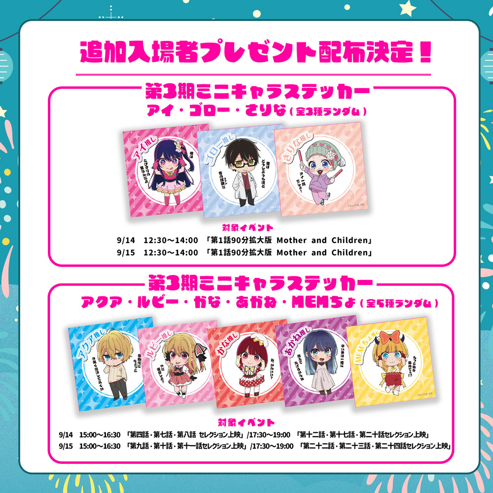 追加入場者プレゼント