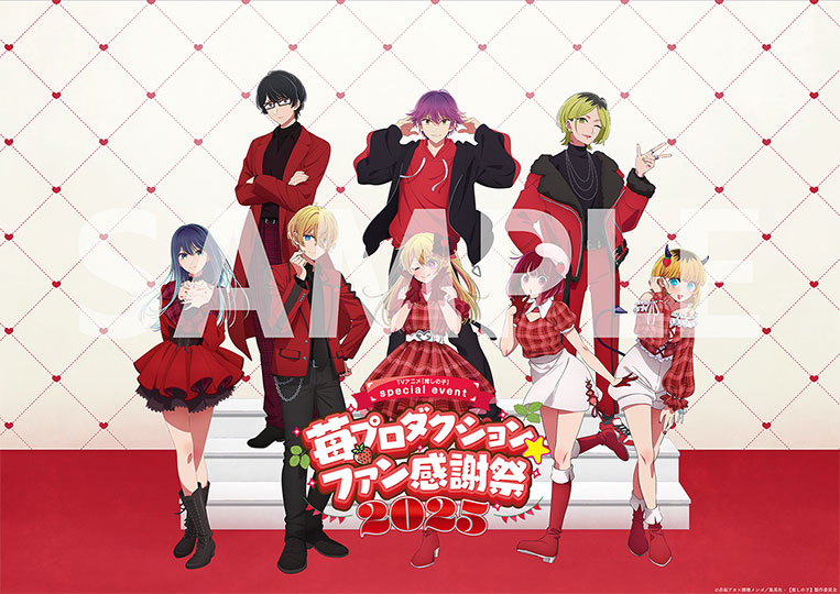 苺プロダクション☆ファン感謝祭2025イベントビジュアル使用ホログラムポストカード