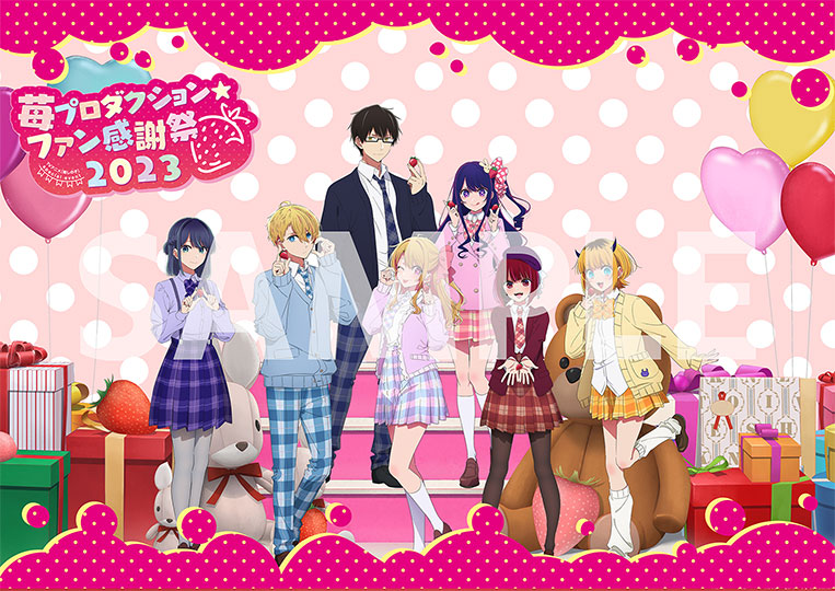 苺プロダクション☆ファン感謝祭2023イベントビジュアル使用ホログラムポストカード