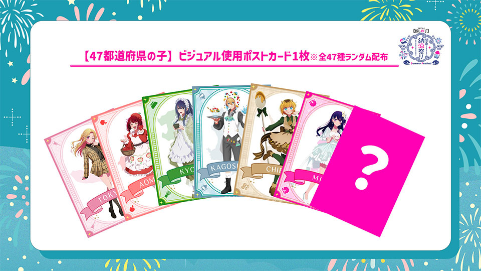 【47都道府県の子】ビジュアル使用ポストカード