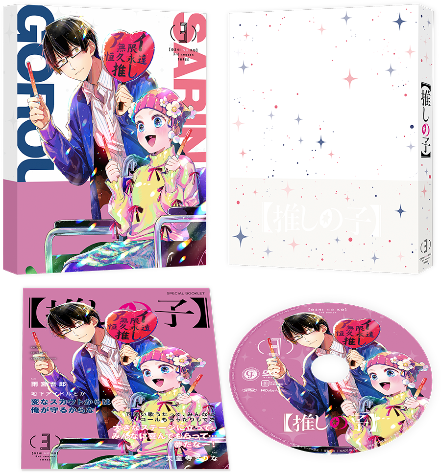 Blu-ray&DVD -アニメ『【推しの子】』公式サイト-